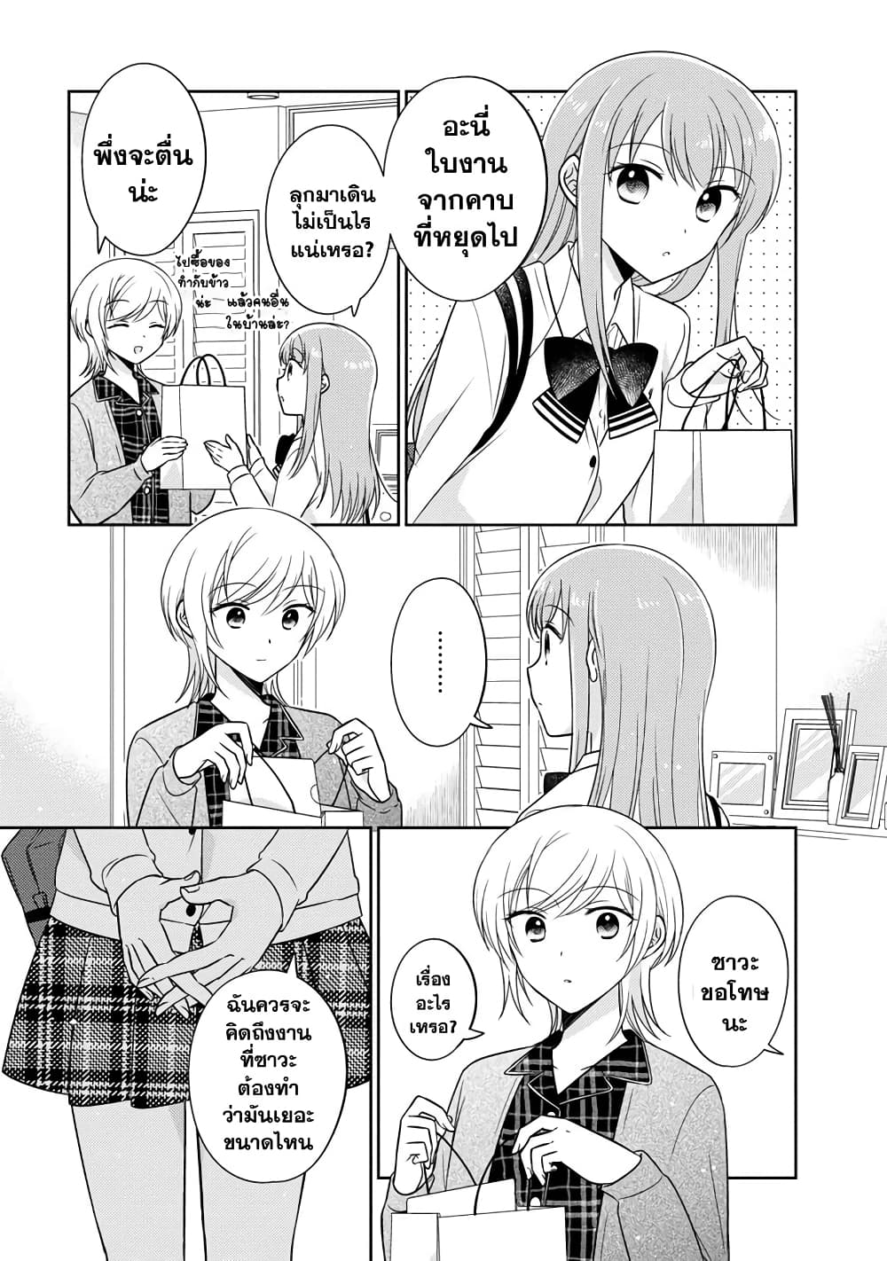 Oshibana! page 9