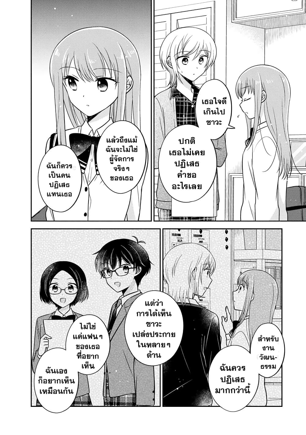 Oshibana! page 10