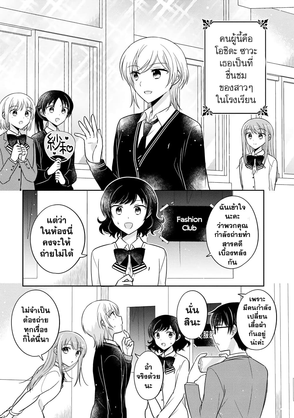 Oshibana! page 1