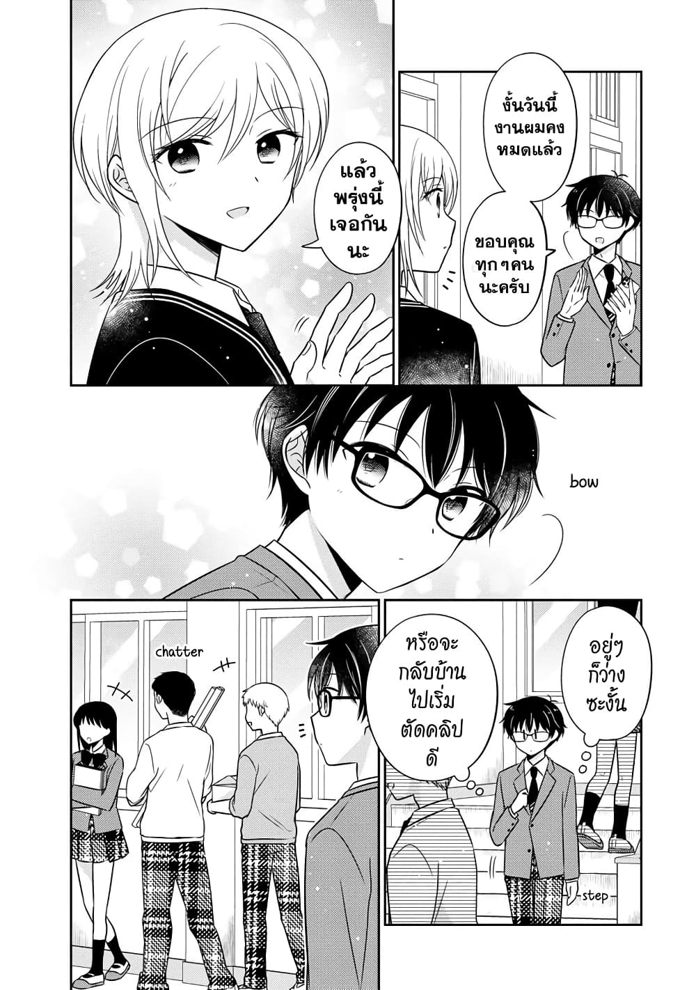 Oshibana! page 2
