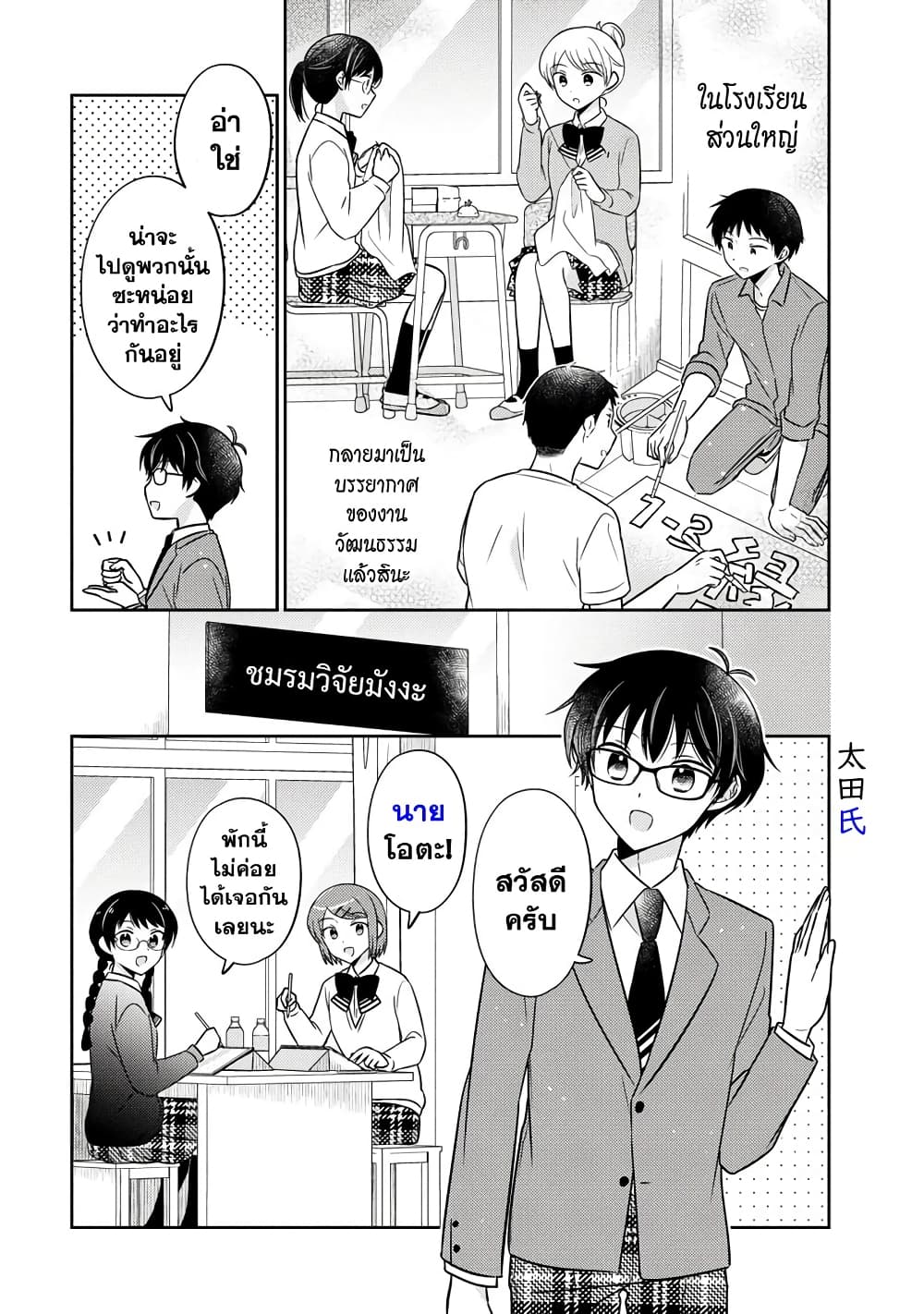 Oshibana! page 3
