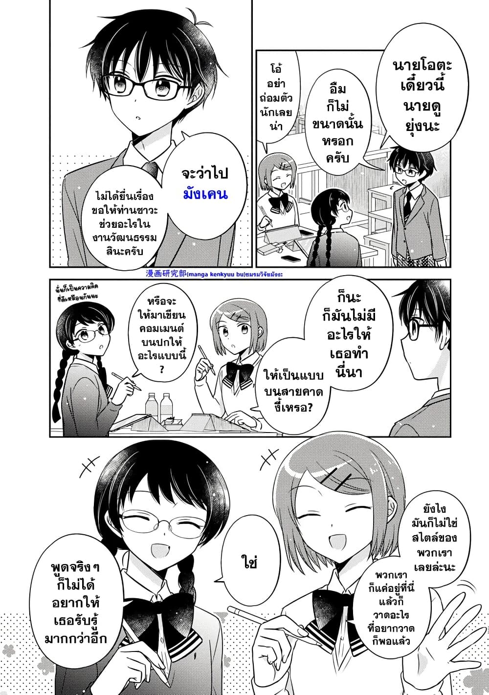 Oshibana! page 4