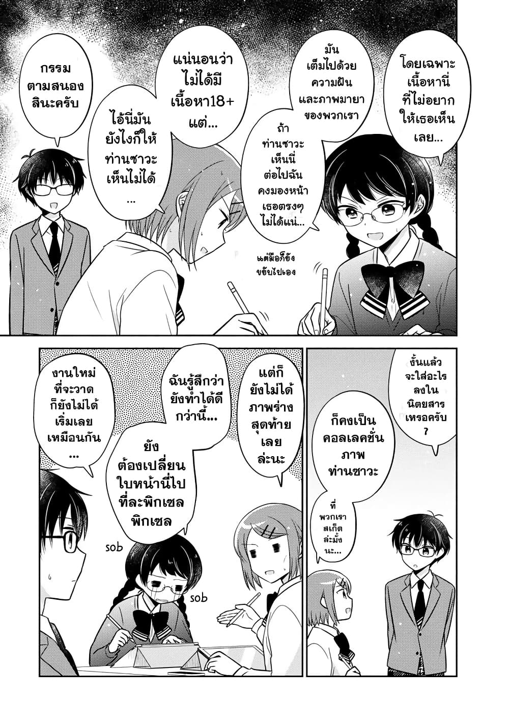 Oshibana! page 5
