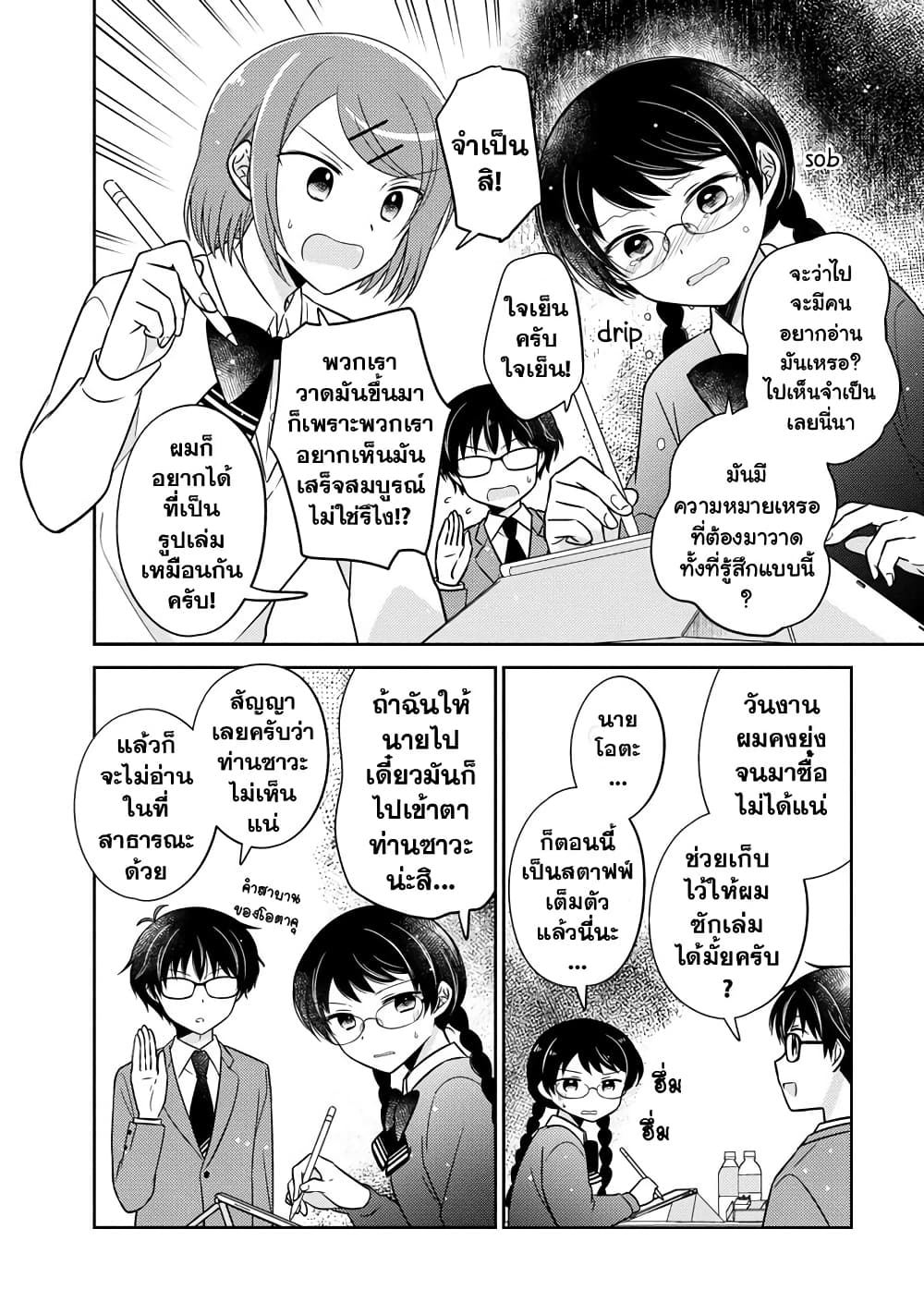 Oshibana! page 6