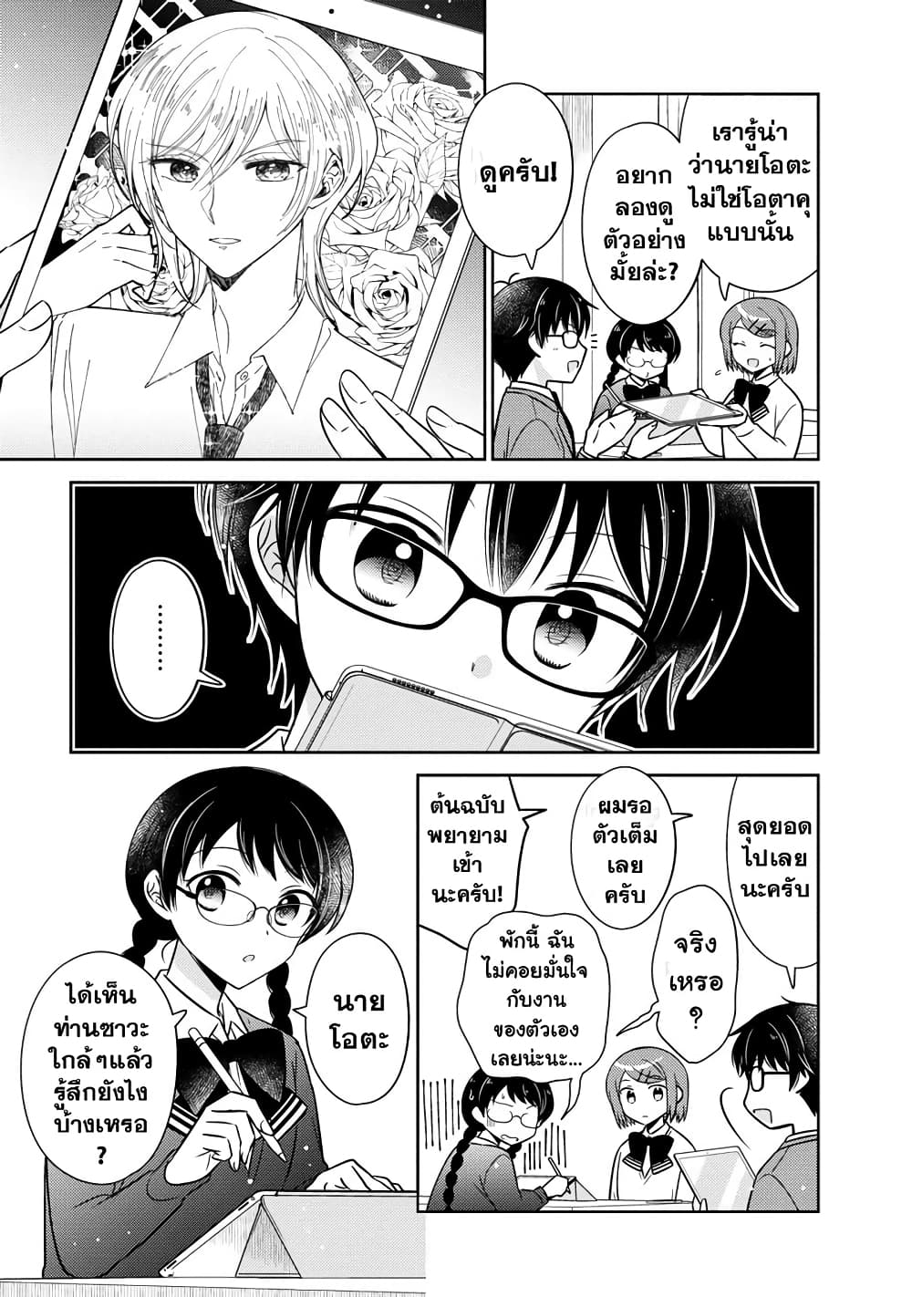 Oshibana! page 7