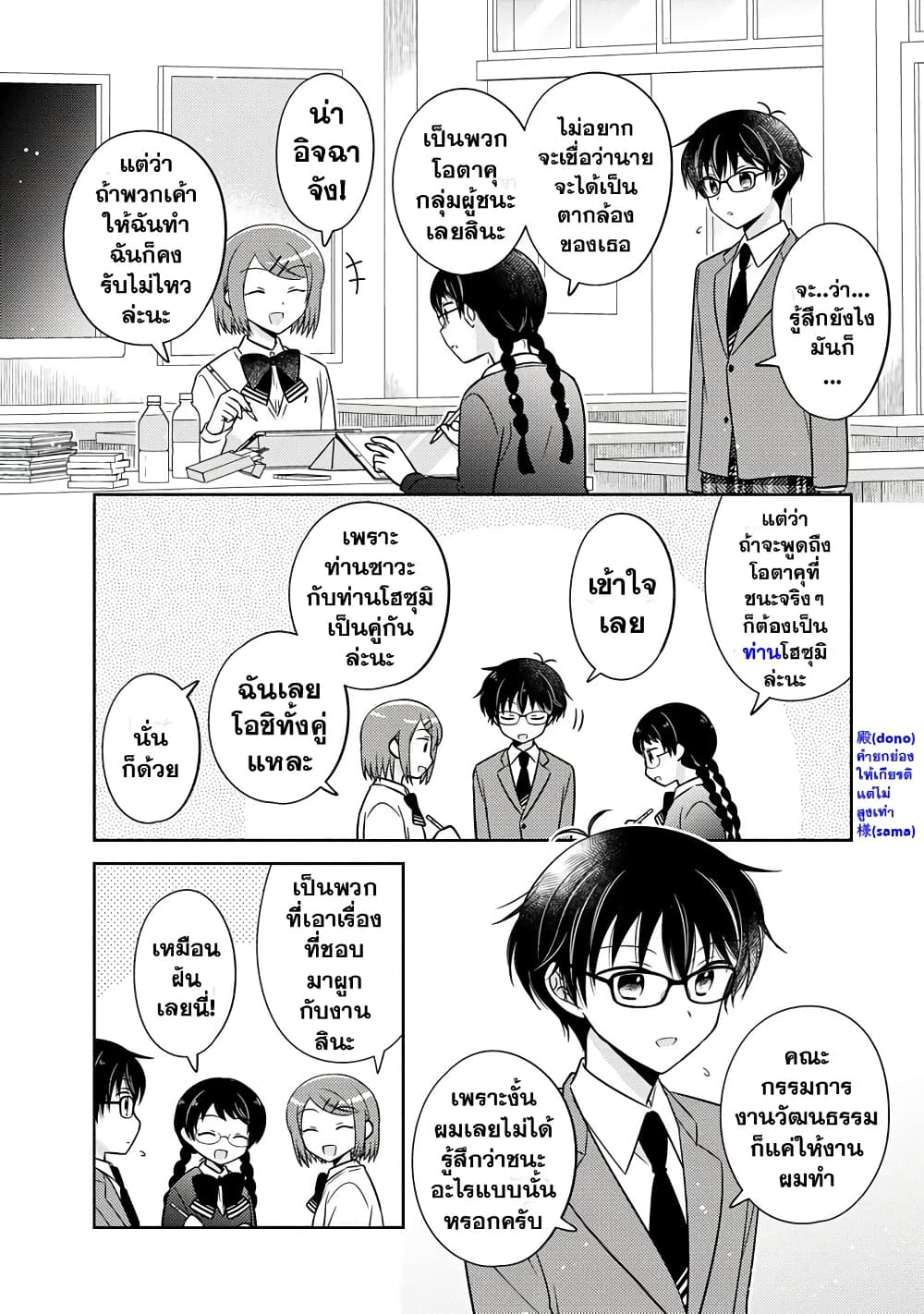 Oshibana! page 8