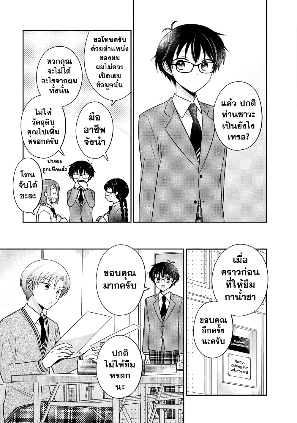 Oshibana! page 9