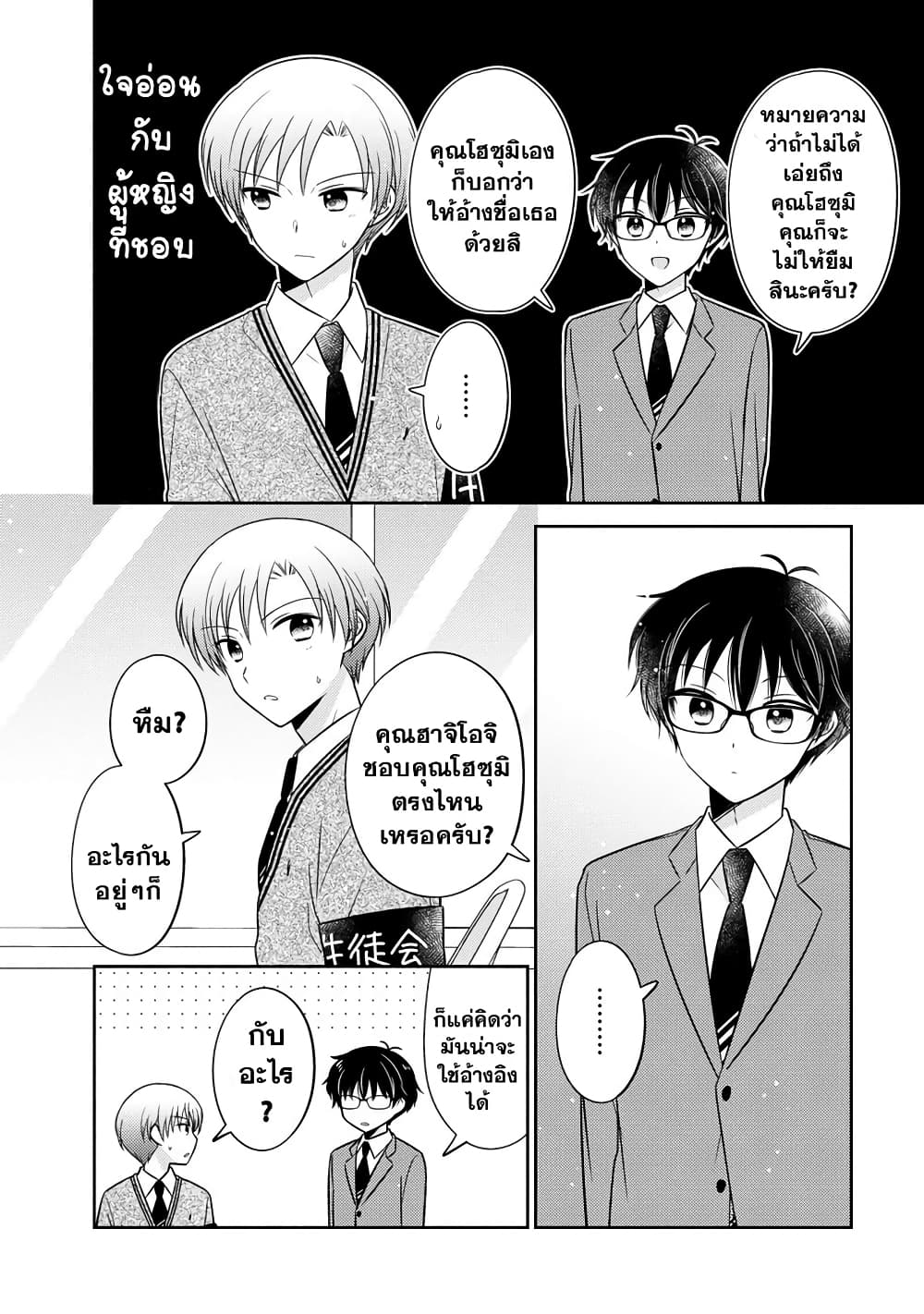 Oshibana! page 10