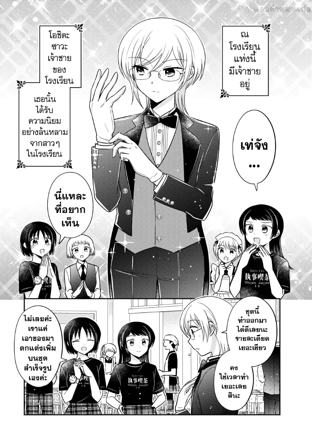 Oshibana! page 1