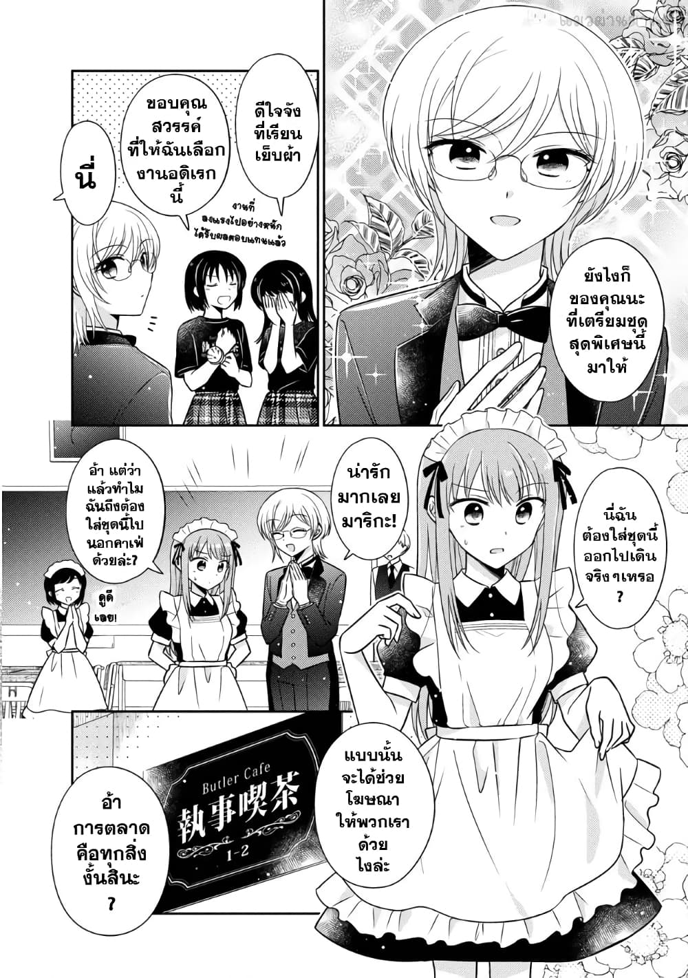 Oshibana! page 2