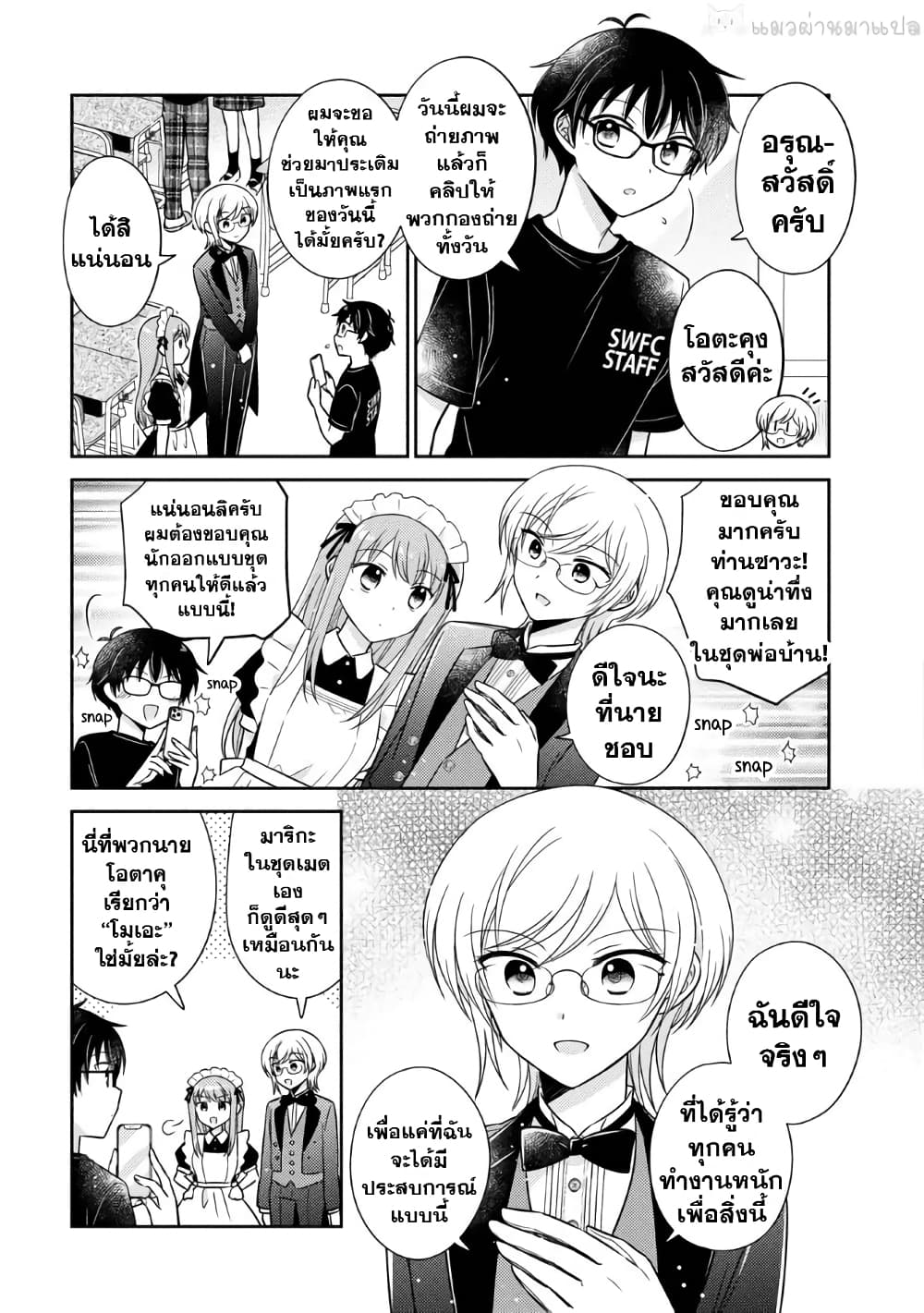 Oshibana! page 3