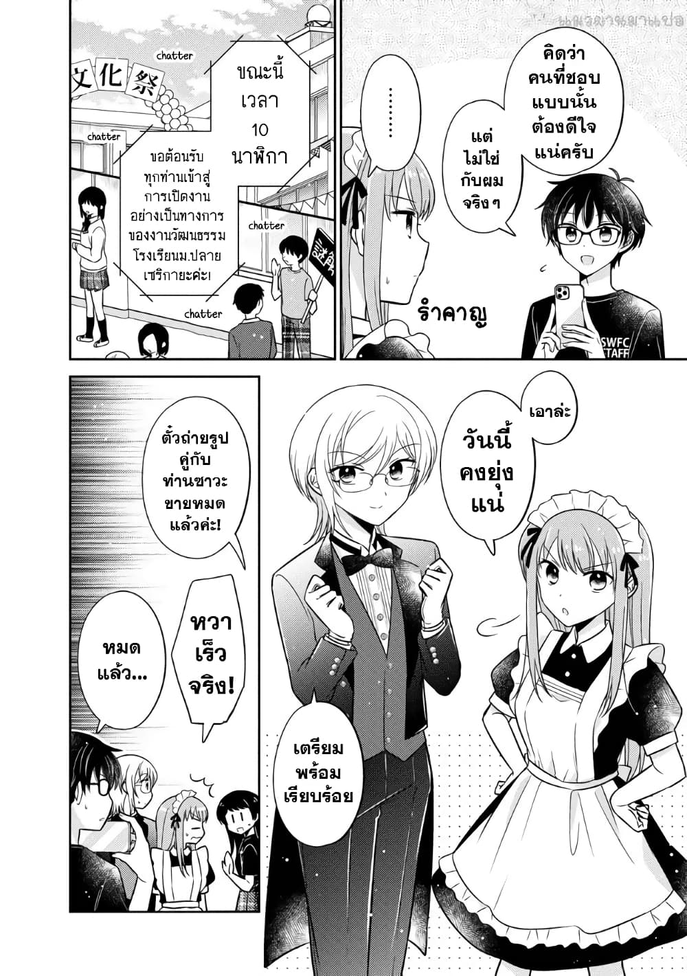 Oshibana! page 4
