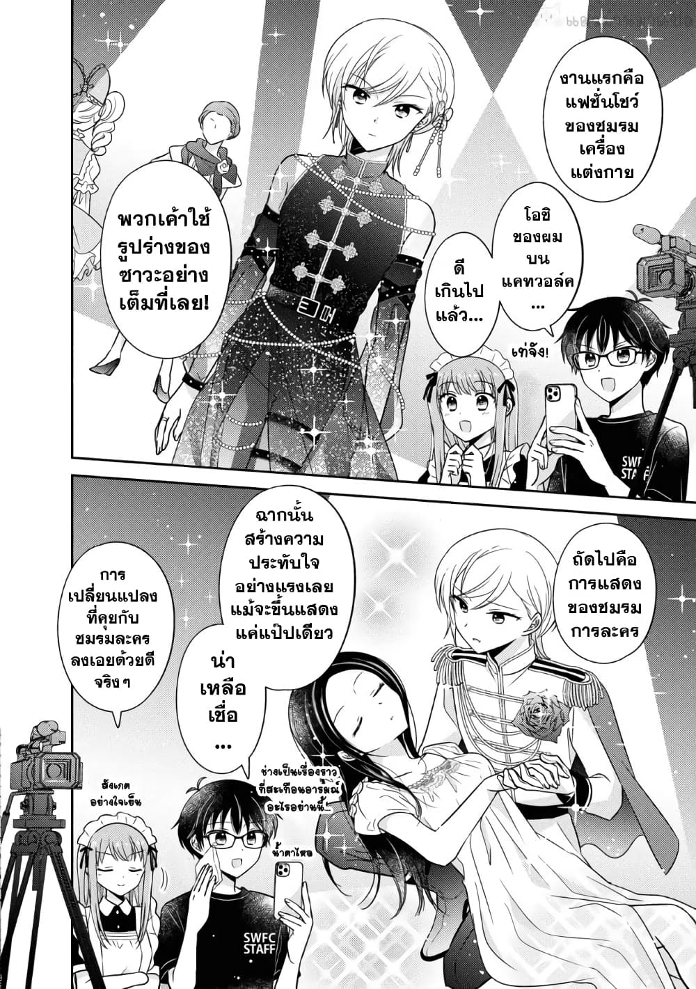 Oshibana! page 6