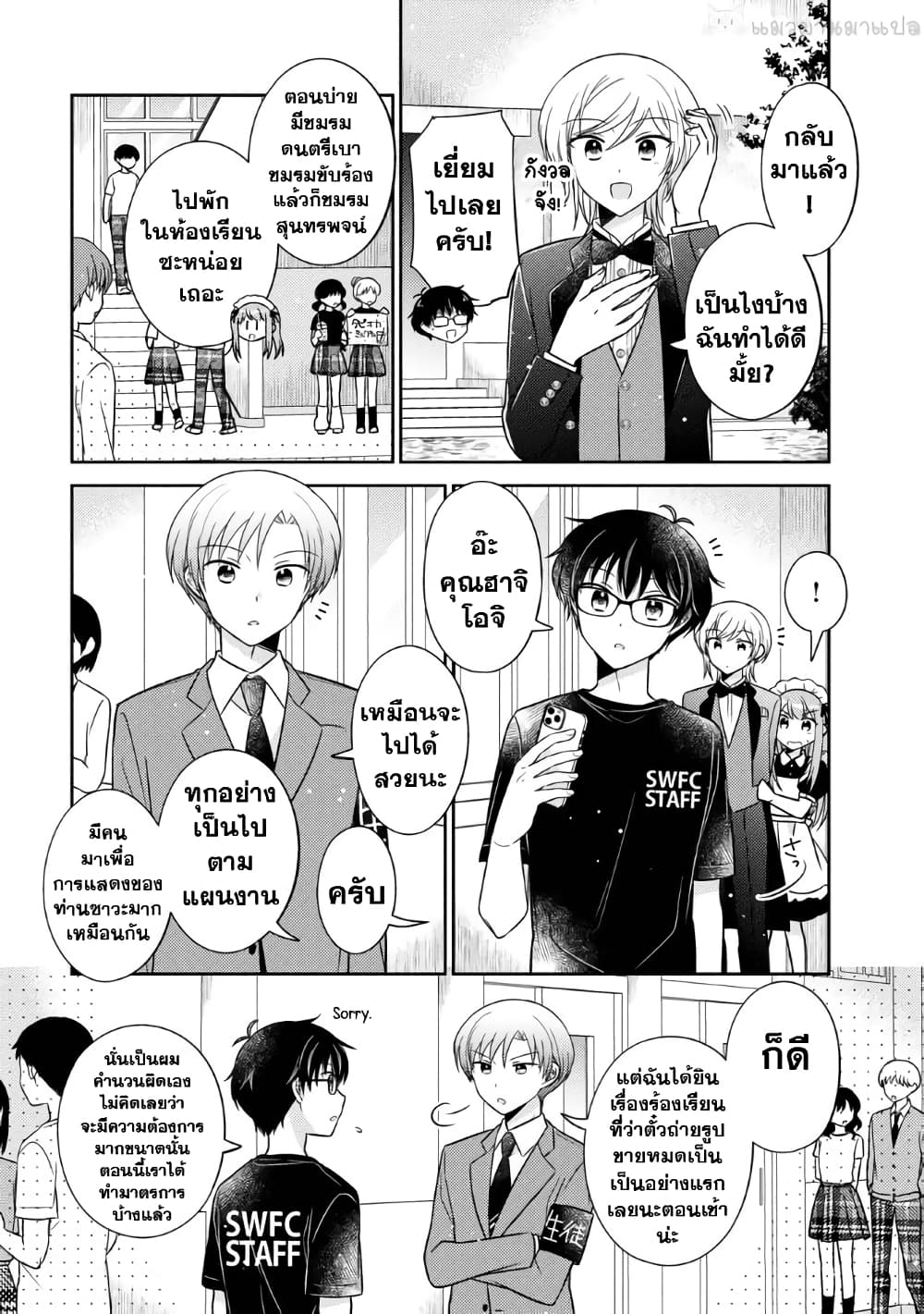 Oshibana! page 7