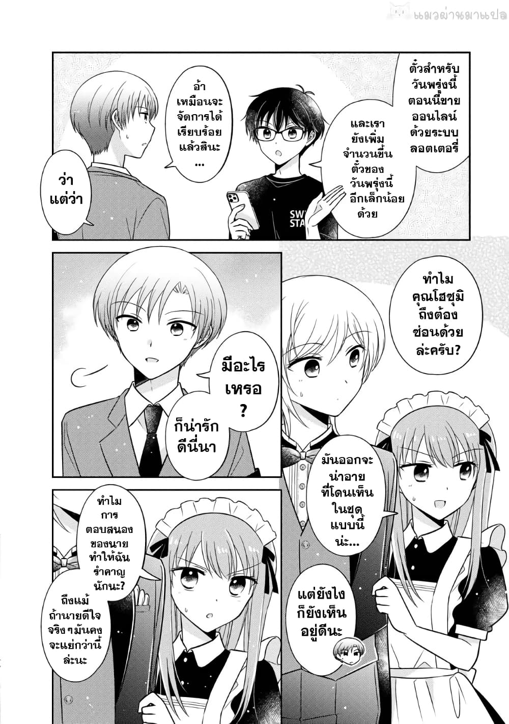 Oshibana! page 8