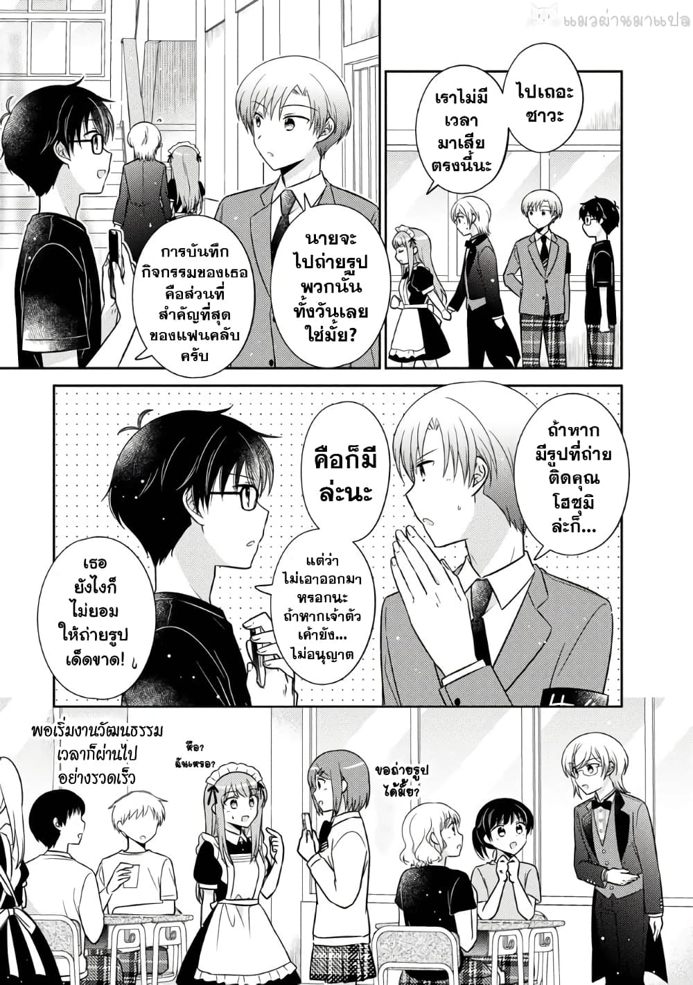 Oshibana! page 9