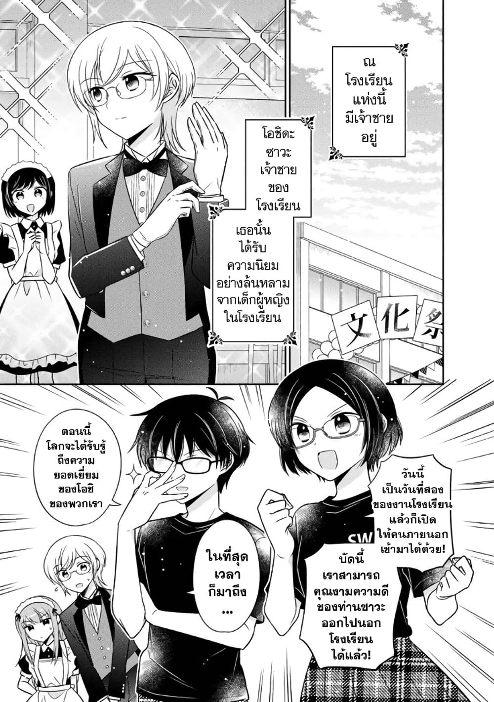 Oshibana! page 1