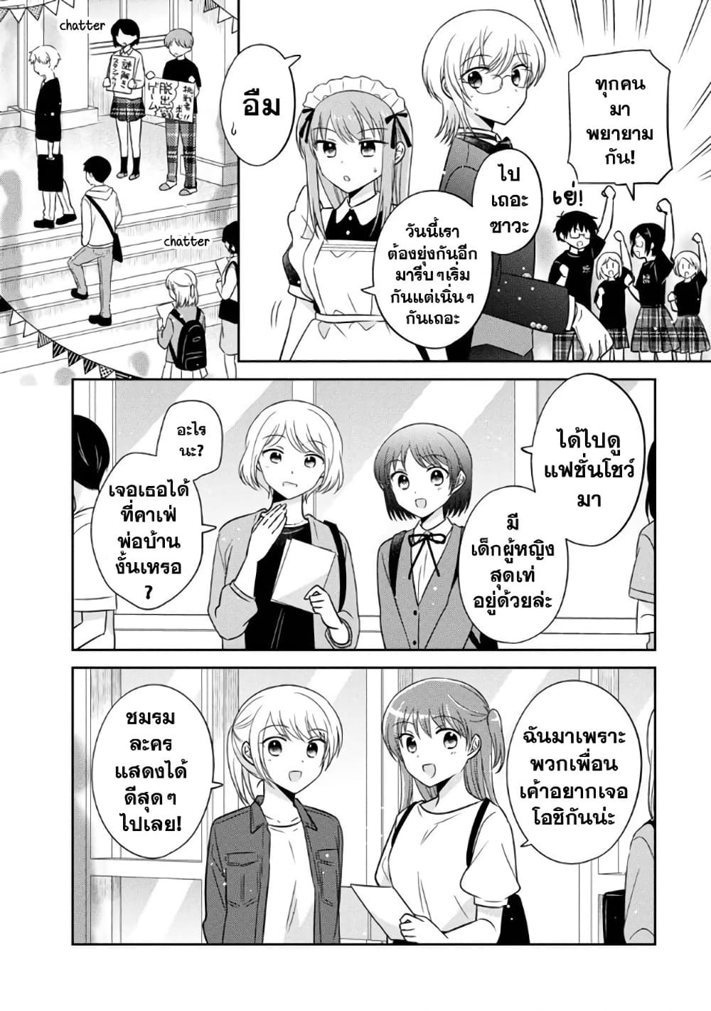 Oshibana! page 2