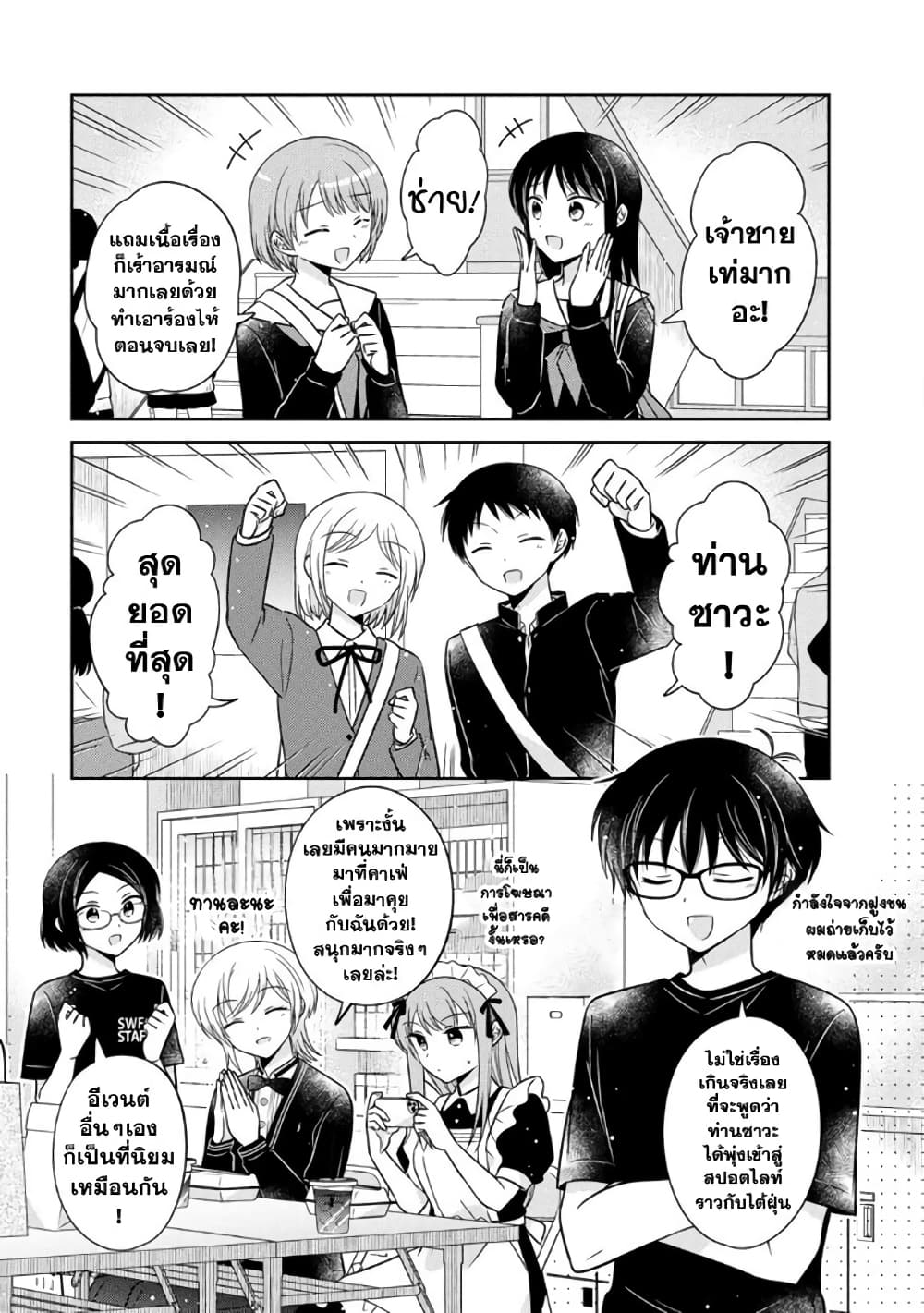 Oshibana! page 3