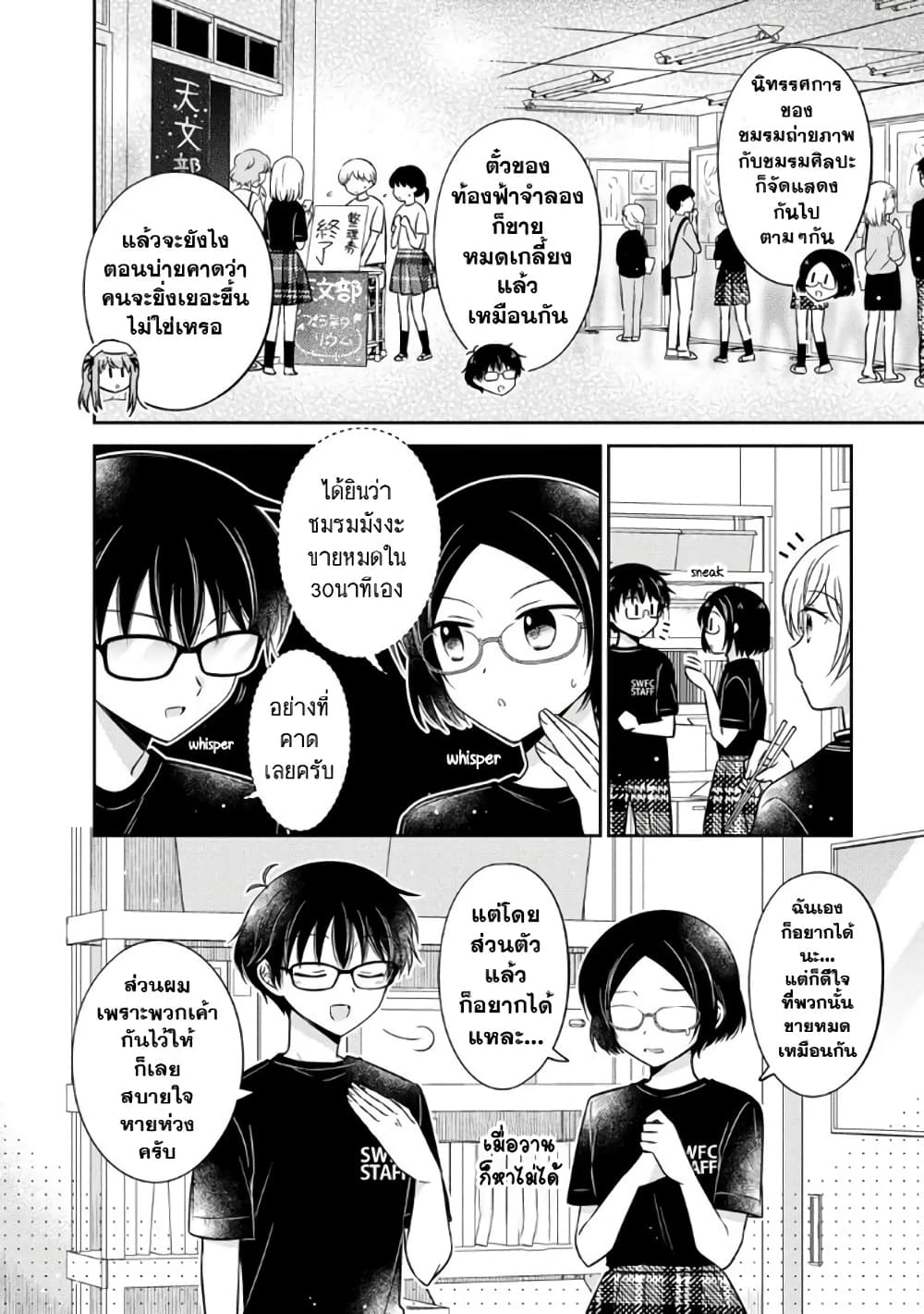 Oshibana! page 4