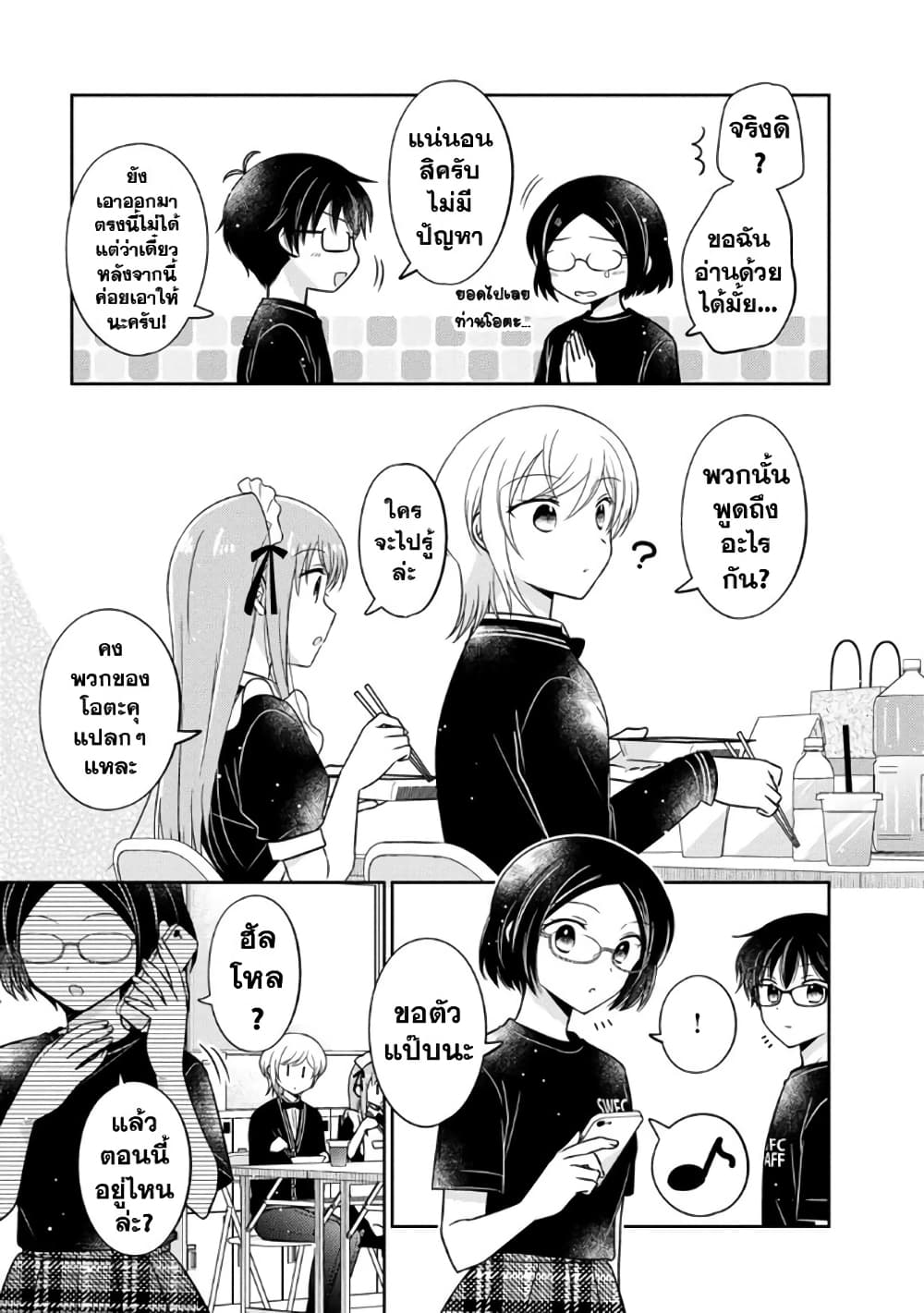 Oshibana! page 5