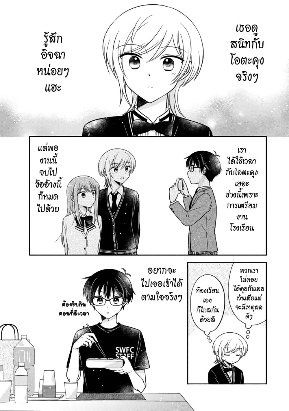 Oshibana! page 6