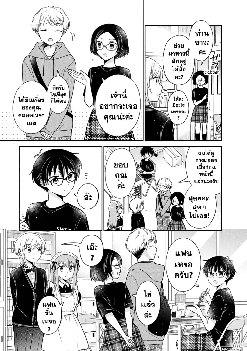 Oshibana! page 7