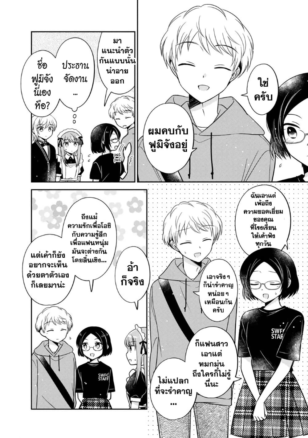 Oshibana! page 8
