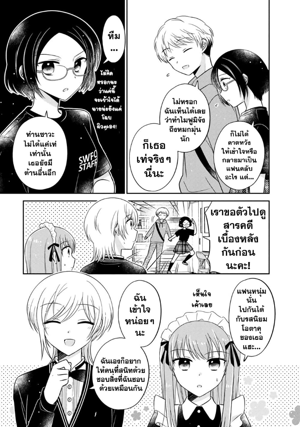 Oshibana! page 9