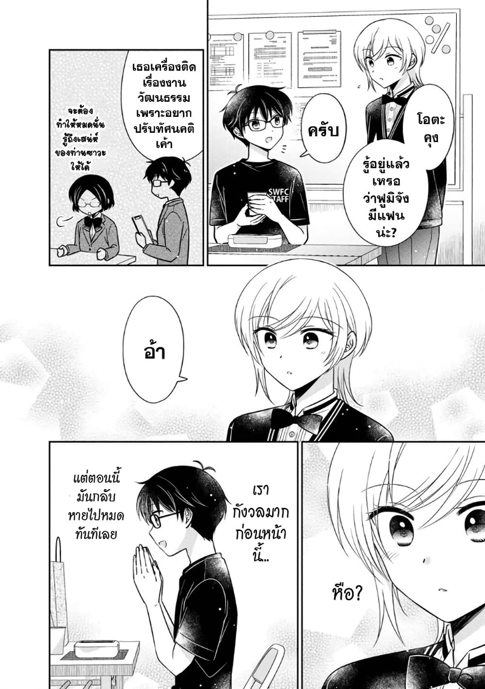 Oshibana! page 10