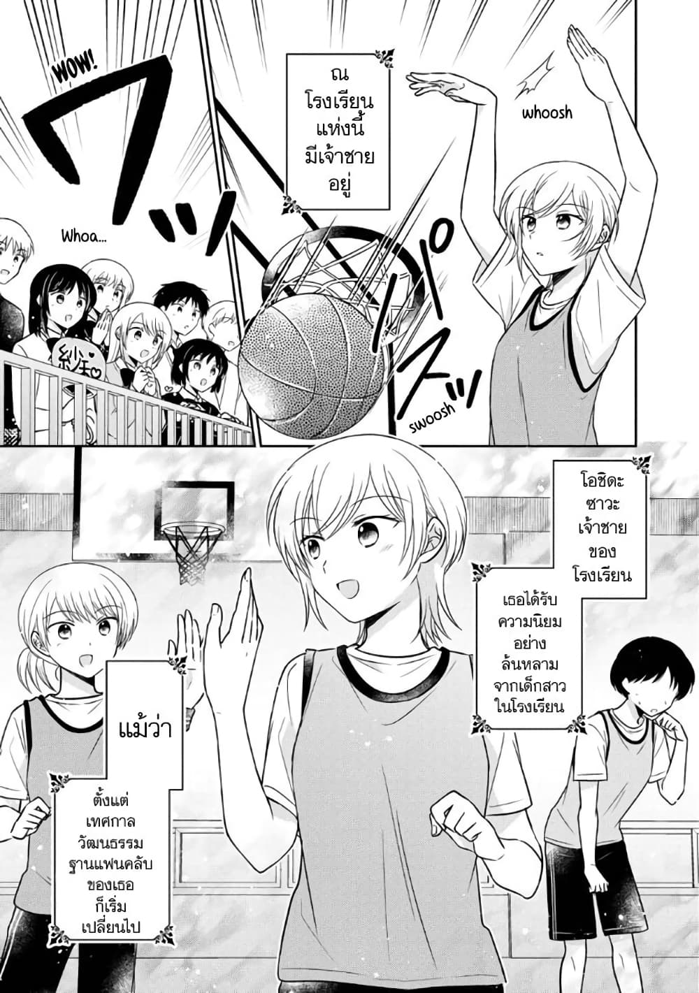 Oshibana! page 1
