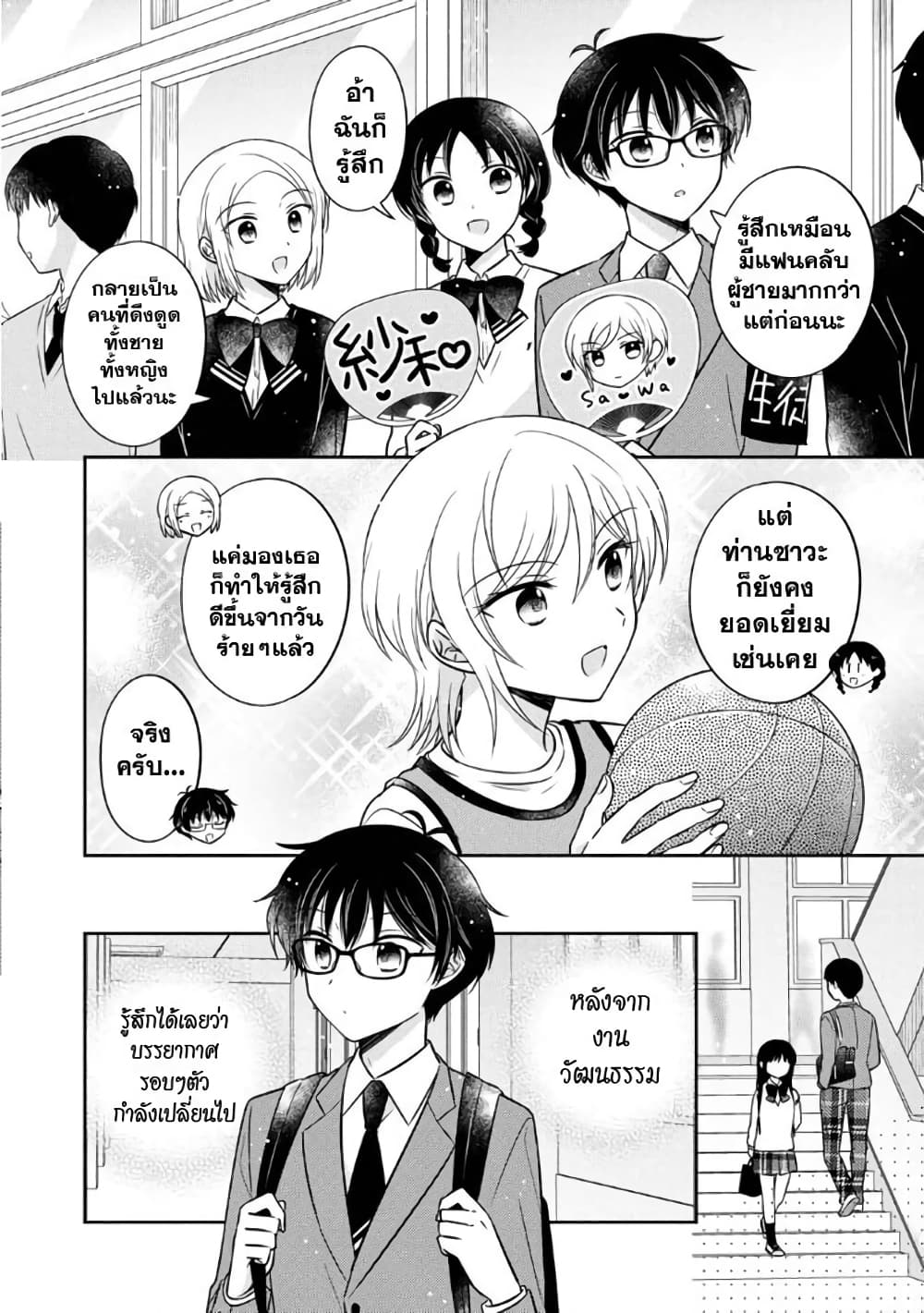Oshibana! page 2