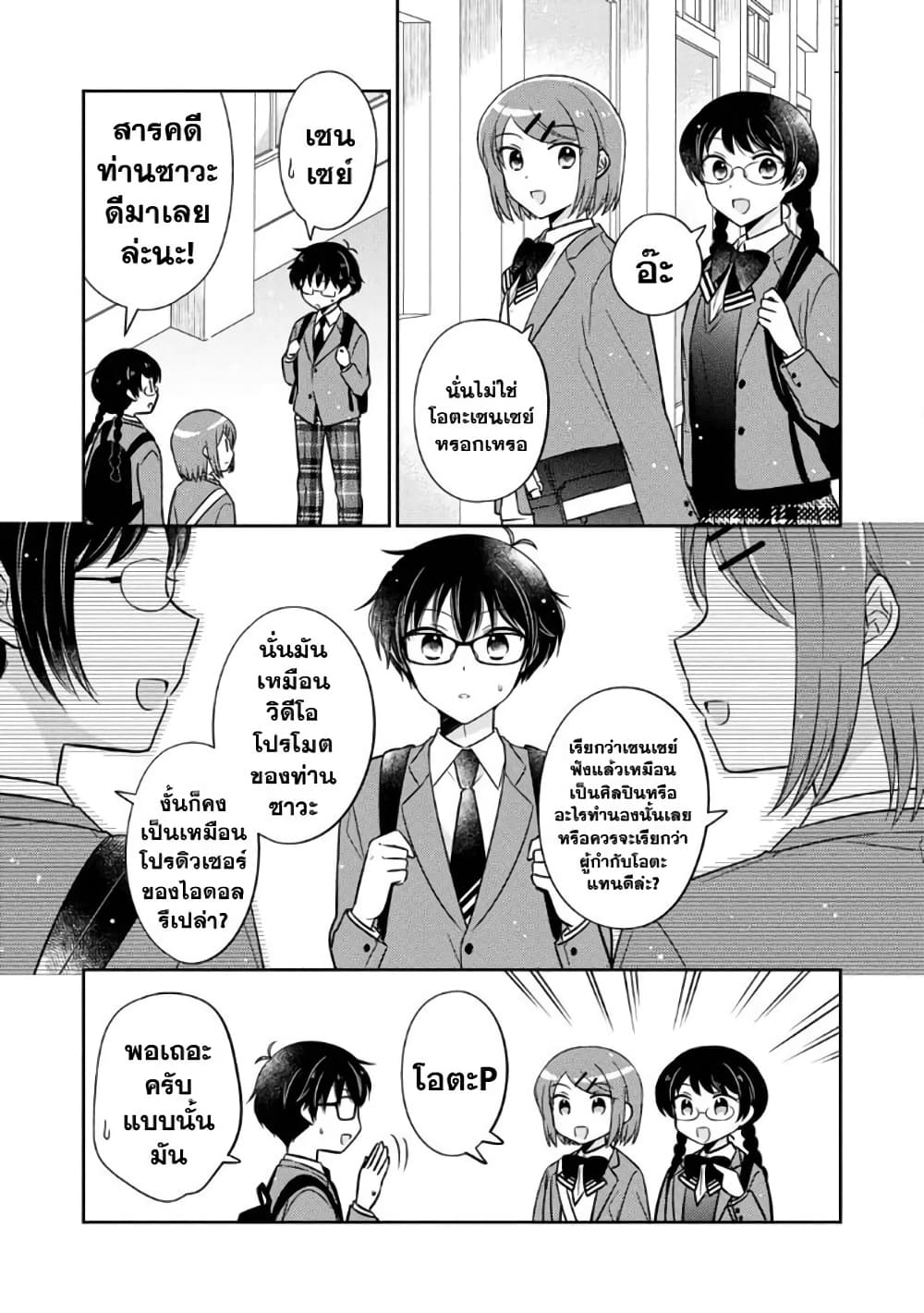Oshibana! page 3