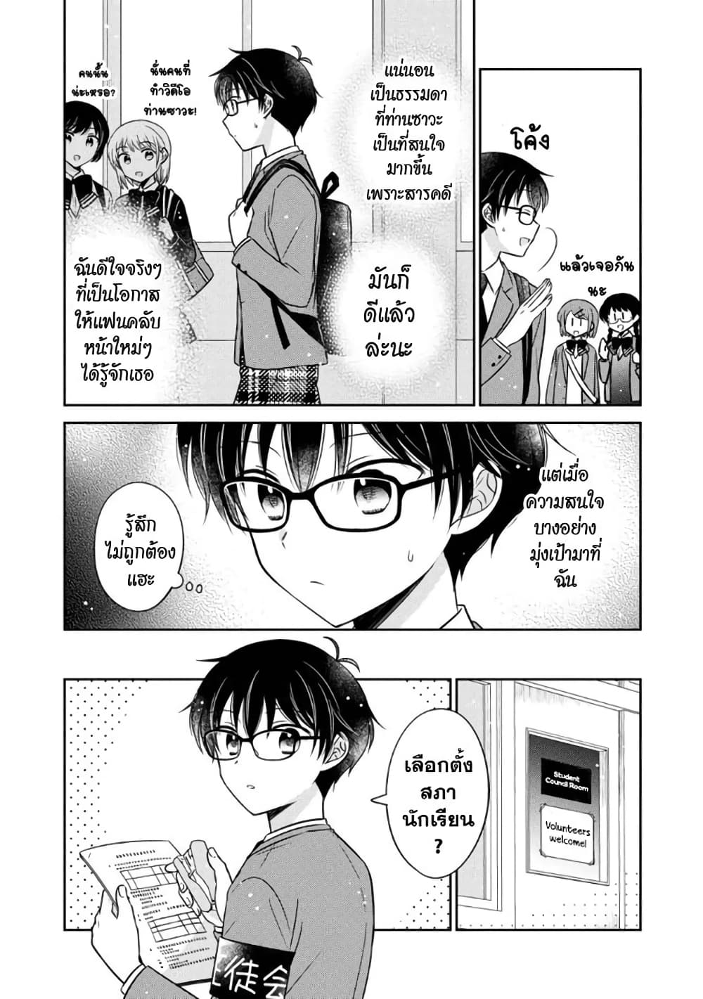 Oshibana! page 4