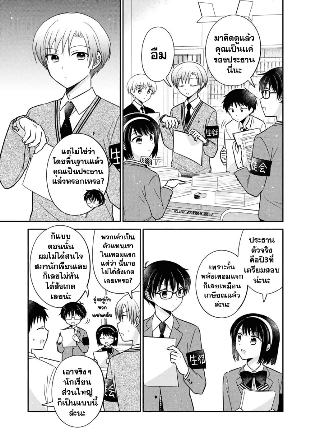 Oshibana! page 5