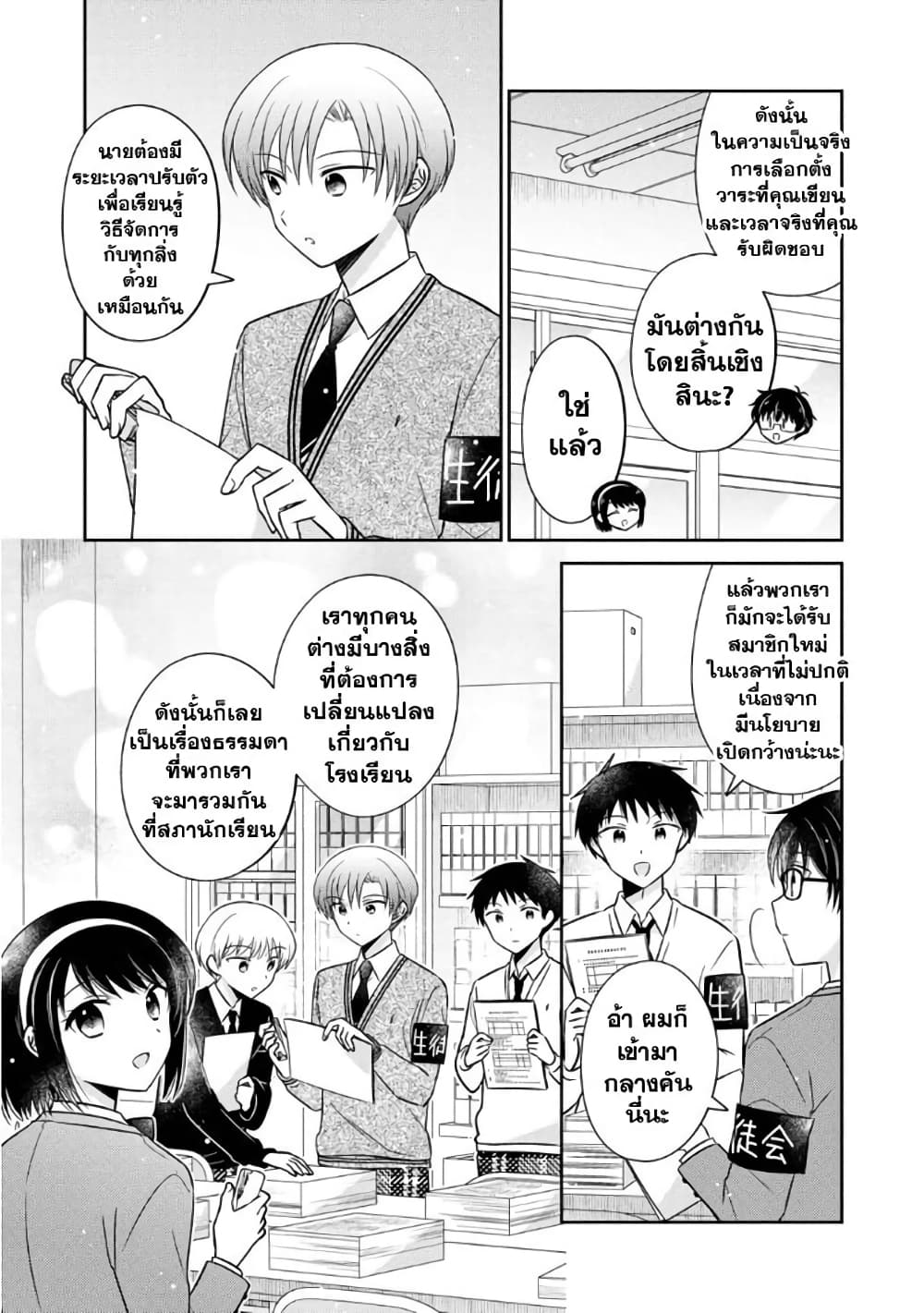 Oshibana! page 6