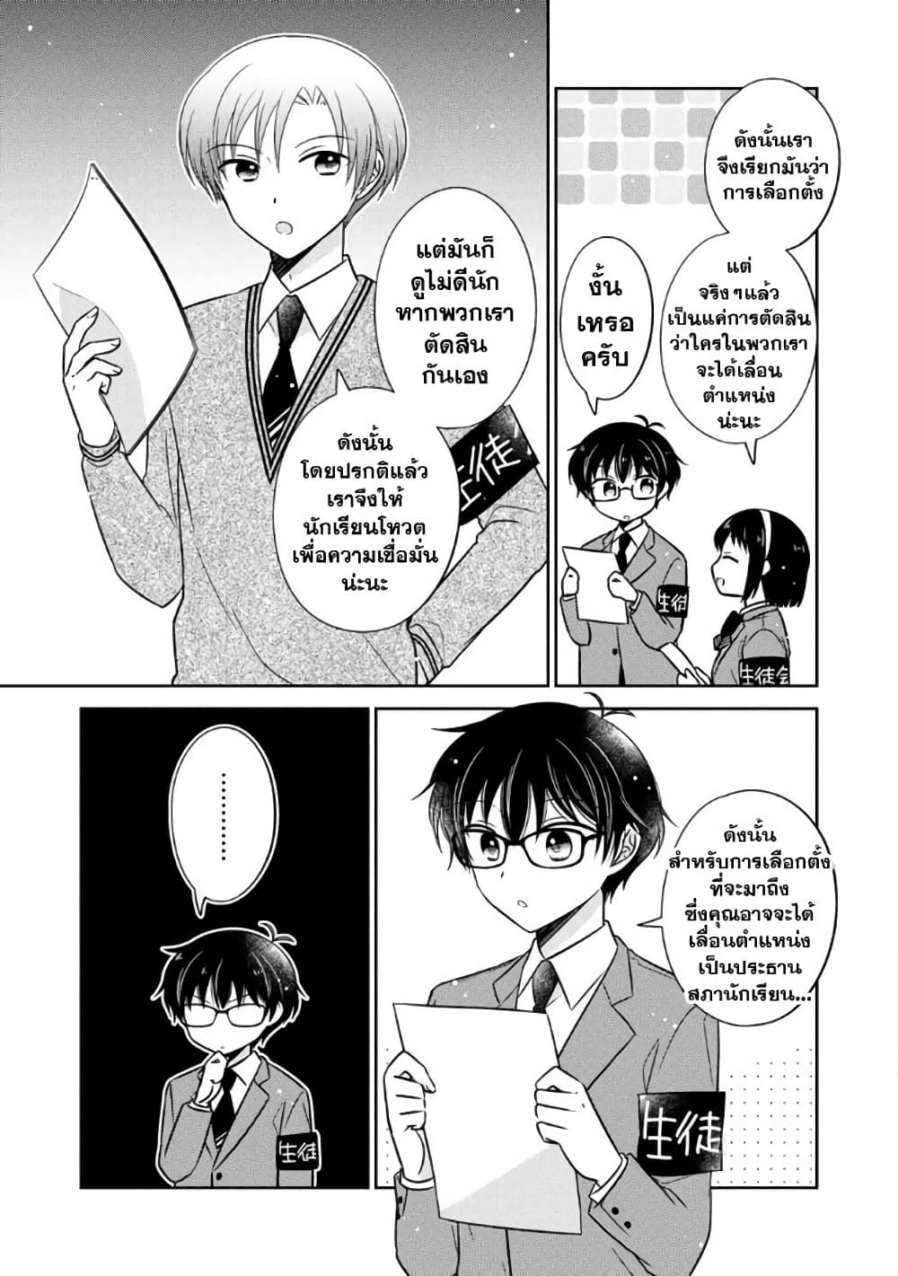 Oshibana! page 7