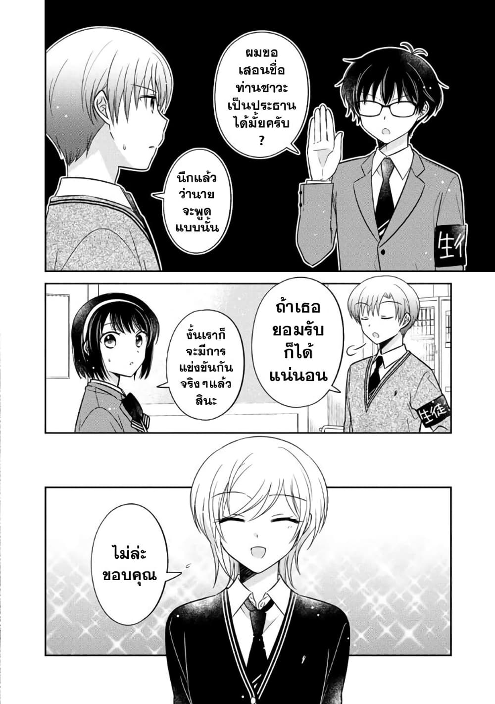 Oshibana! page 8