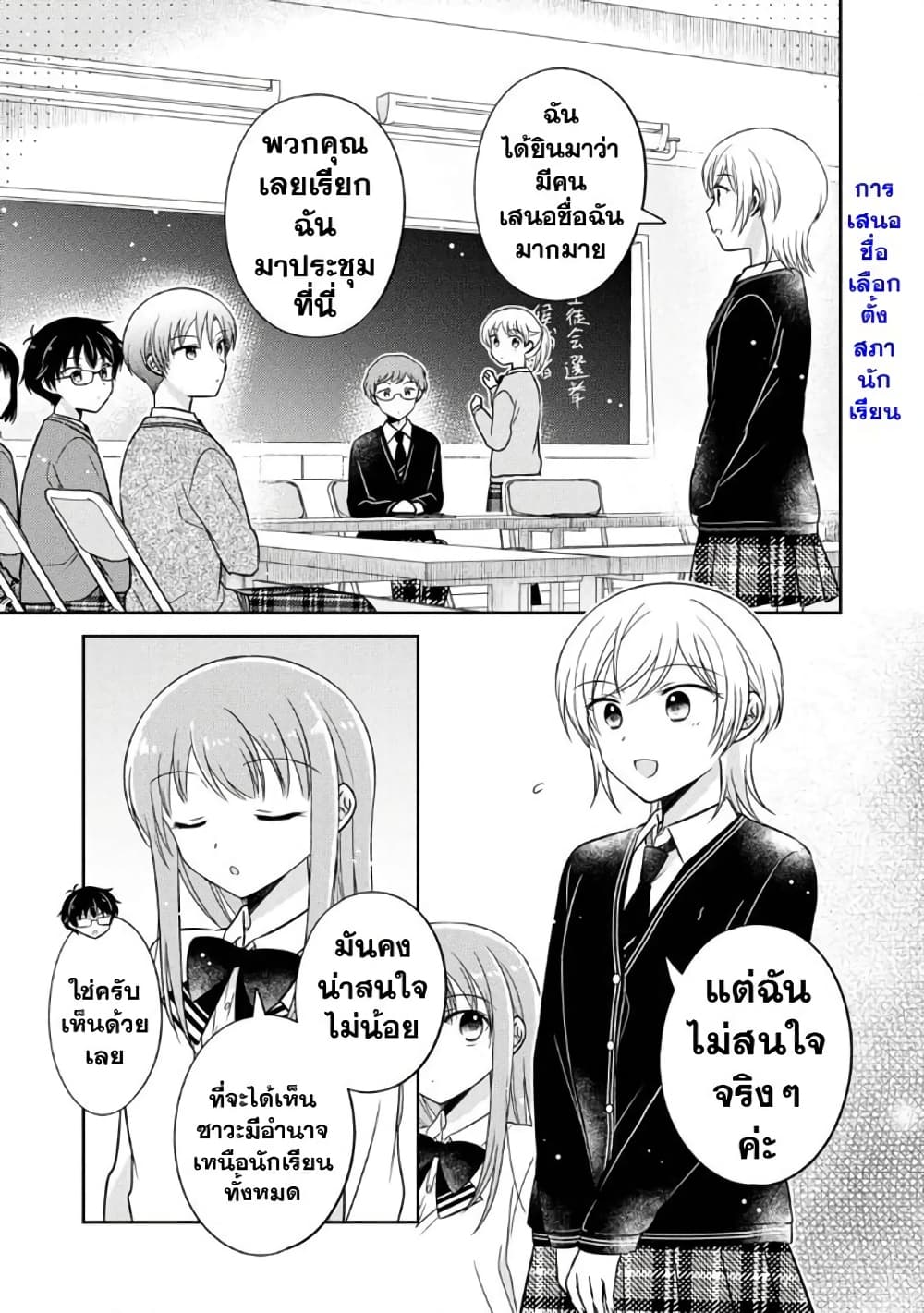 Oshibana! page 9