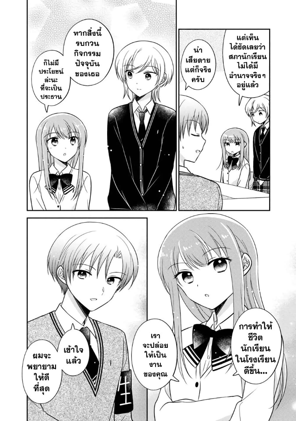 Oshibana! page 10