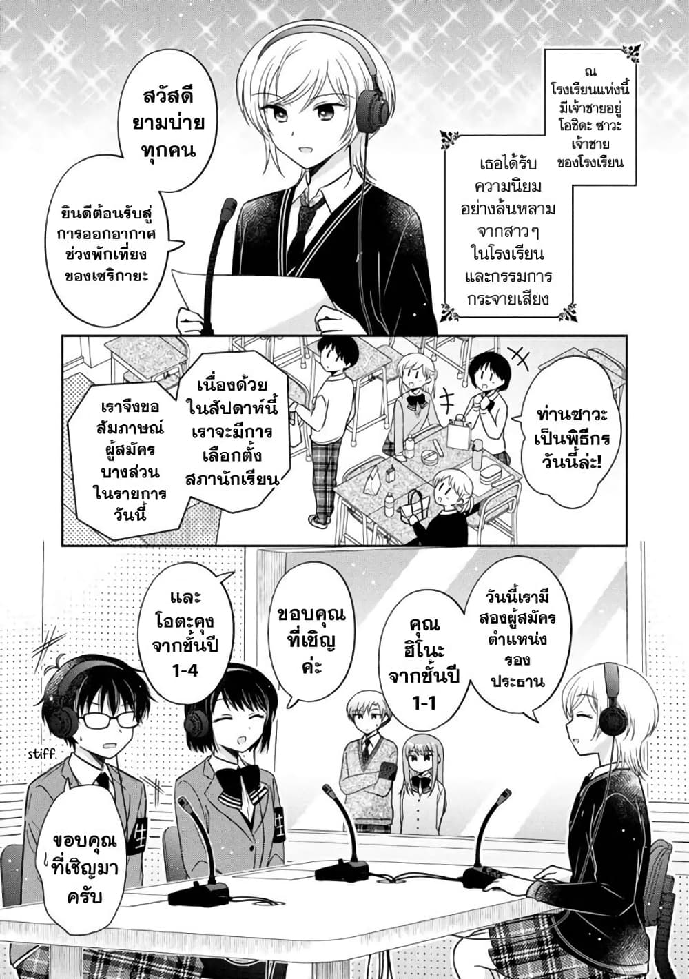 Oshibana! page 1