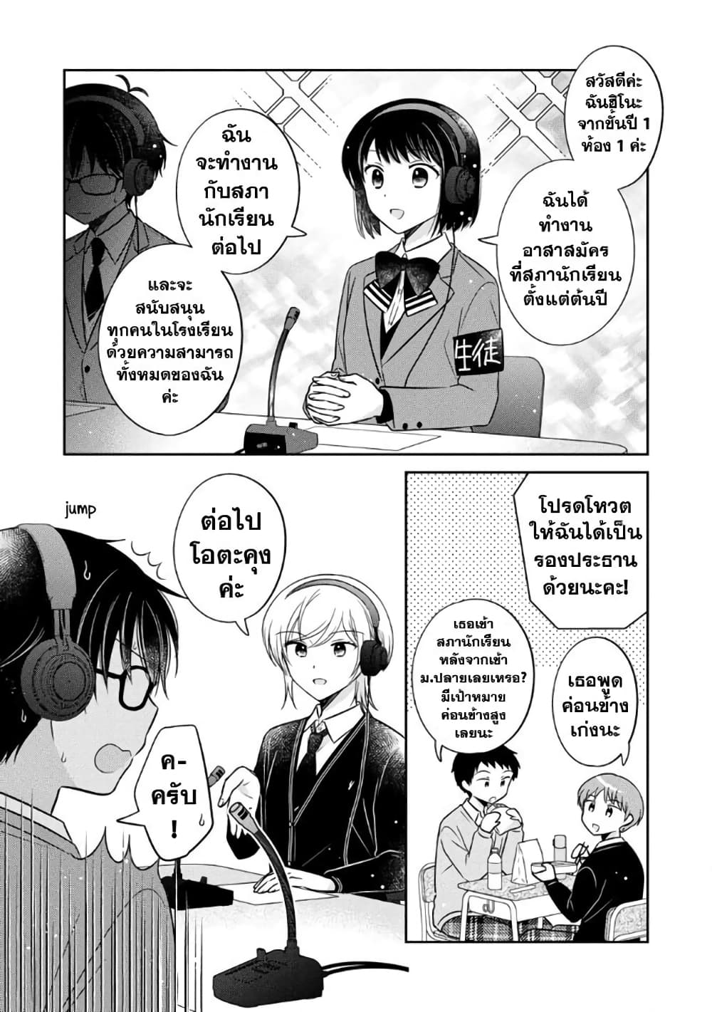 Oshibana! page 2