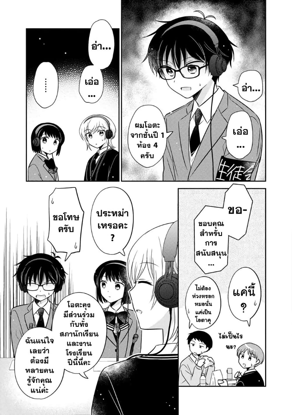Oshibana! page 3