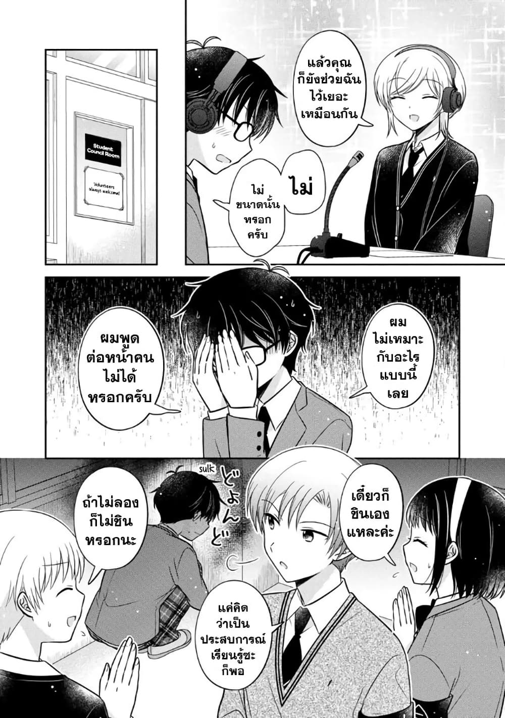 Oshibana! page 4