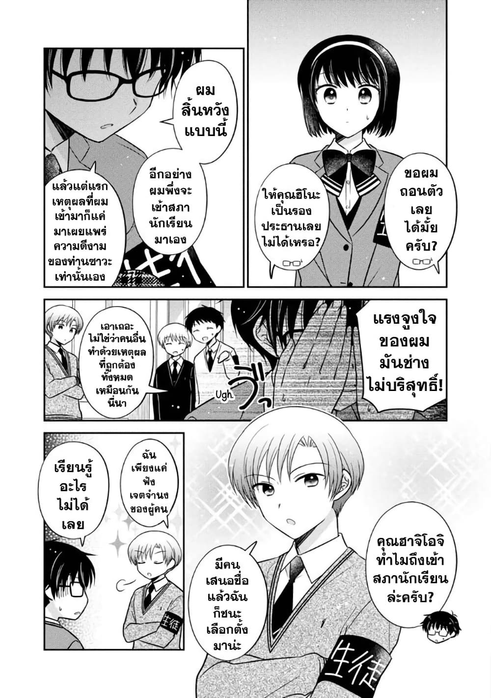 Oshibana! page 5