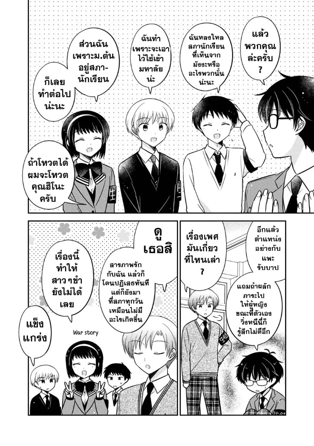 Oshibana! page 6