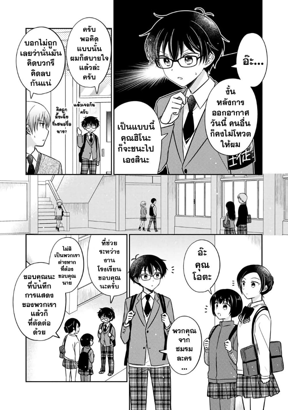 Oshibana! page 7