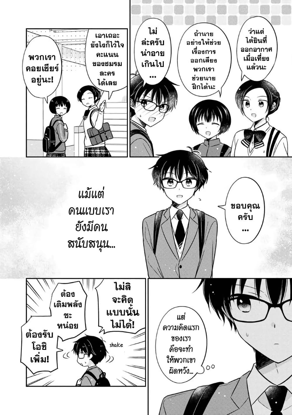 Oshibana! page 8