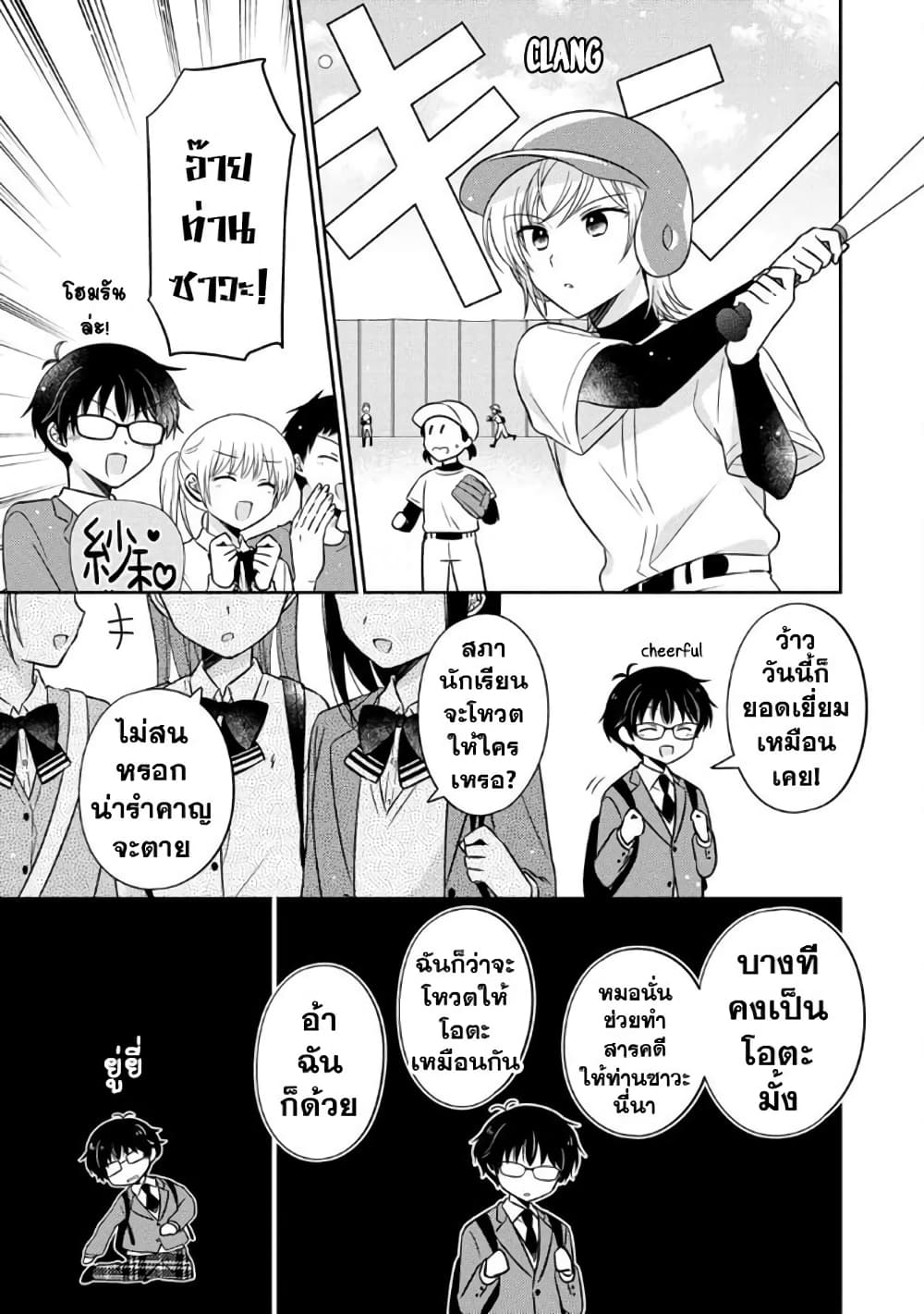 Oshibana! page 9