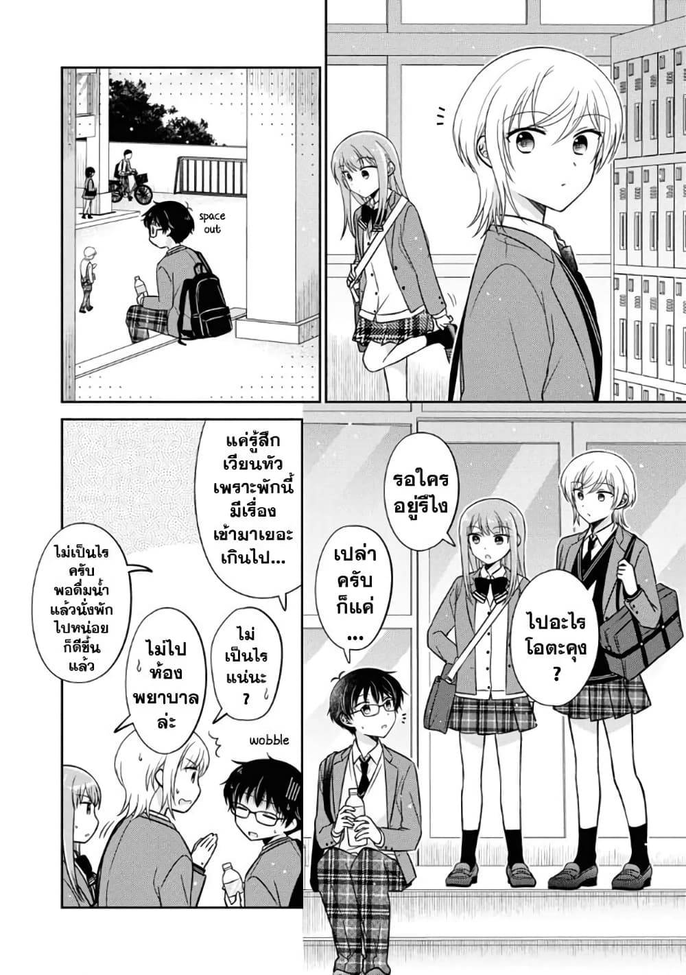 Oshibana! page 10